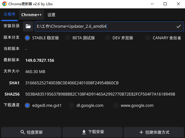 Chrome Updater最新版(Chrome更新器)2.6电脑版截图0