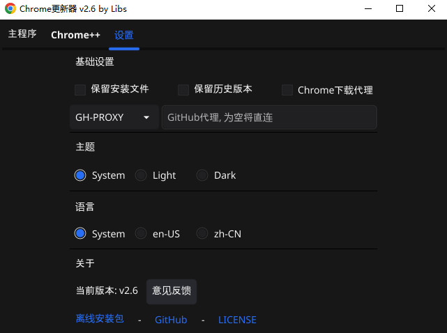 Chrome Updater最新版(Chrome更新器)2.6电脑版截图2