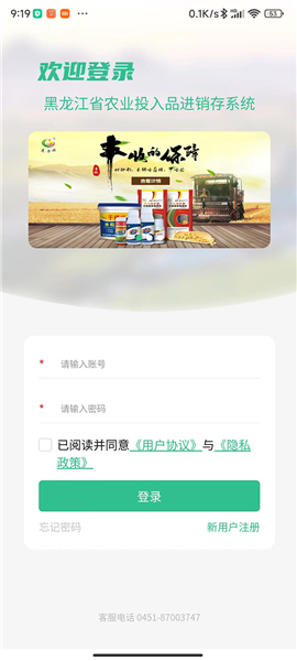 投入品监管平台官方版1.2最新版截图0