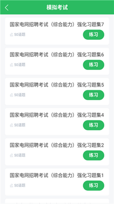 国家电网考试题库最新版本截图1