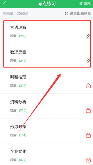 国家电网考试题库最新版本5.1.2安卓版截图0