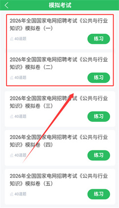 国家电网考试题库最新版本截图3