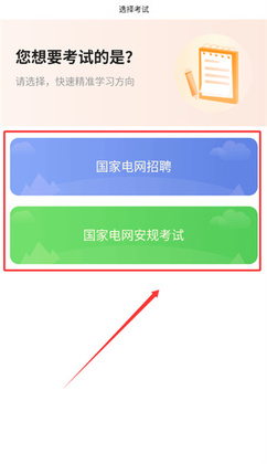 国家电网考试题库最新版本截图2