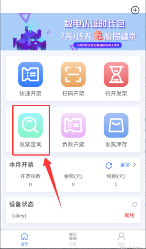 智云e票最新版本4.0.0安卓版截图2