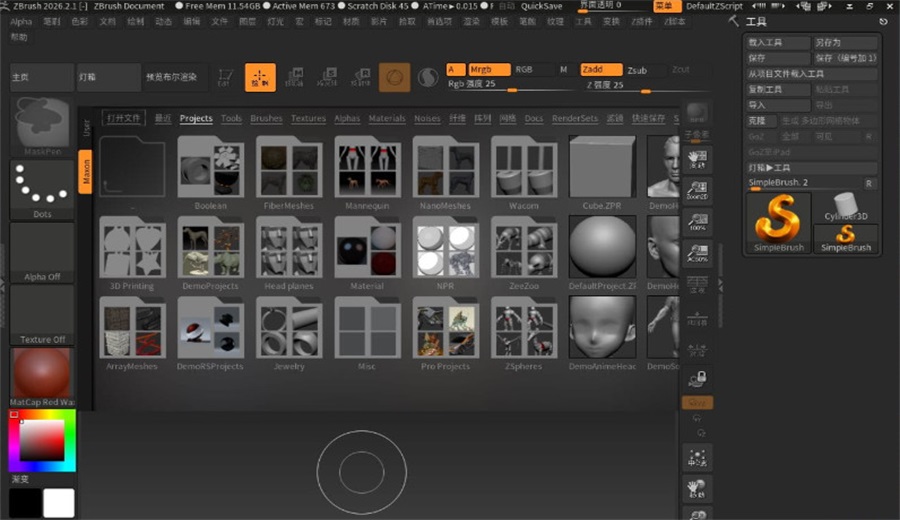 ZBrush 2026绿色中文版2026.2.1电脑版截图1