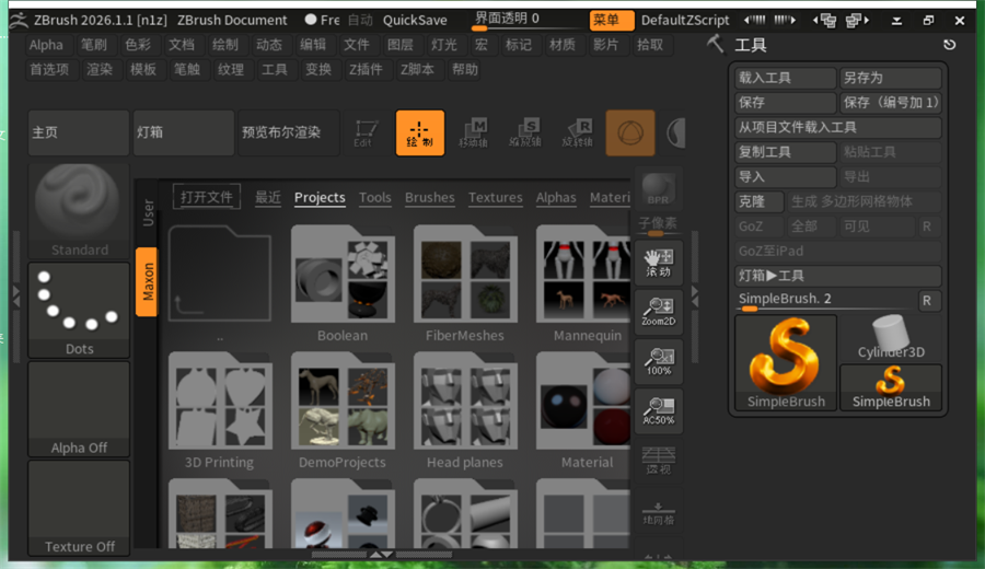 ZBrush 2026绿色中文版2026.2.1电脑版截图3