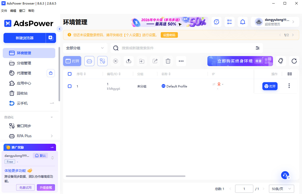 AdsPowerָ����������԰�8.6.3���°��ͼ1