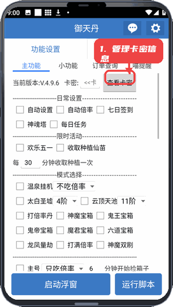 天御丹脚本免费版6.7.4手机版截图2