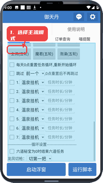 天御丹脚本免费版6.7.4手机版截图1