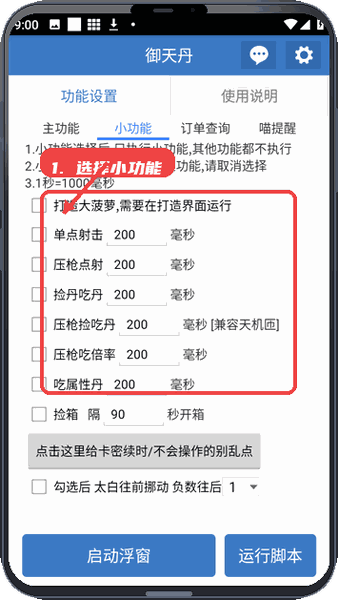 天御丹脚本免费版6.7.4手机版截图0