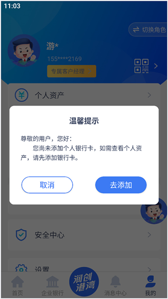 润E企最新版本2.0.4手机版截图1