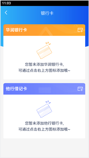 润E企最新版本2.0.4手机版截图2