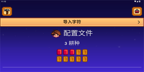 星露谷物语指南(SV Guide)2.1.31安卓版截图3