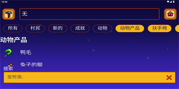 星露谷物语指南(SV Guide)2.1.31安卓版截图2