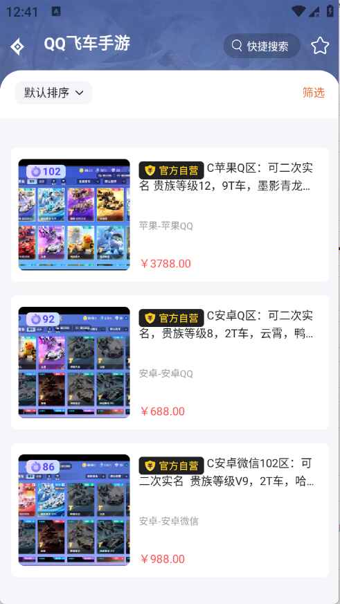 选号阁app官方版1.0.0 安卓版截图1