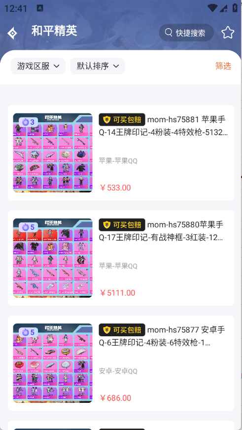 选号阁app官方版1.0.0 安卓版截图3