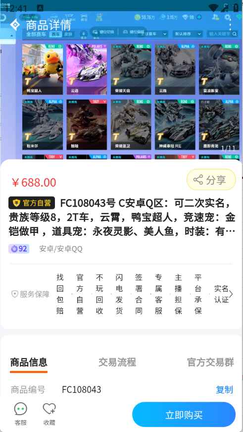 选号阁app官方版1.0.0 安卓版截图2