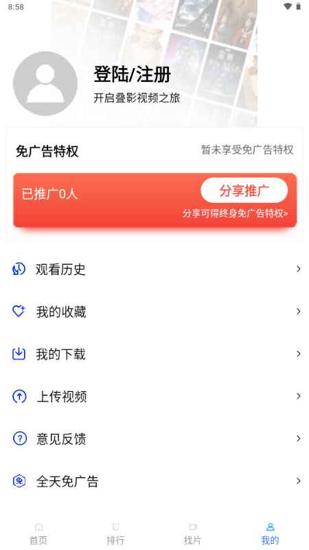 叠影视频安卓版5.0.0安卓版截图0
