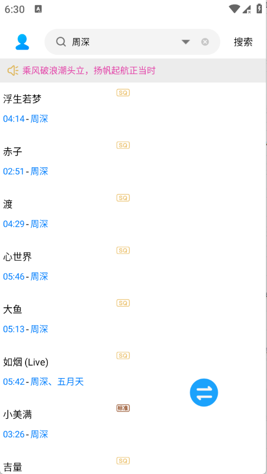 音乐下载器安卓版1.0官方版截图2