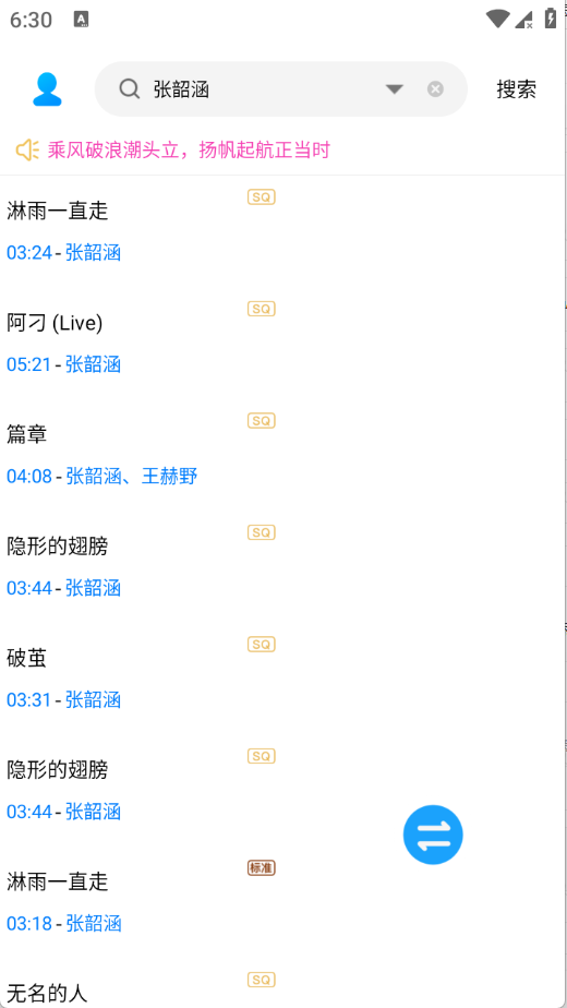 音乐下载器安卓版1.0官方版截图3