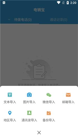 电销宝正版5.8.6安卓版截图1