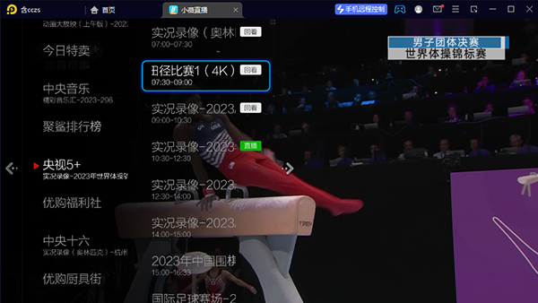 小薇直播tv版2026最新版2.8.0.5免费版截图2