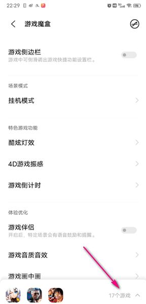 iqoo游戏魔盒最新版本11.2.00.04安卓版截图1