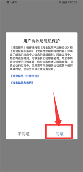 海金鼠最新版本1.5.4手机版截图0