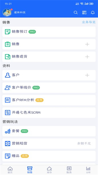 智慧商贸进销存最新版本12.6.2手机版截图0