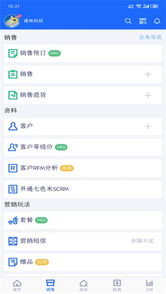 智慧商贸进销存最新版本截图0