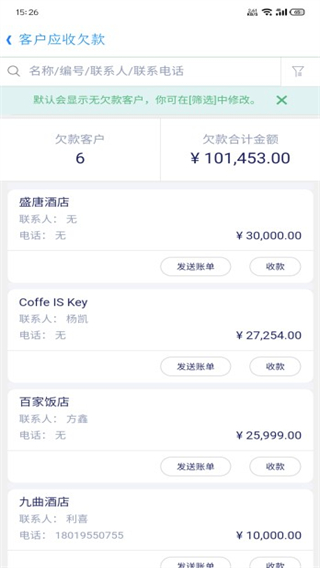 智慧商贸进销存最新版本12.6.2手机版截图2