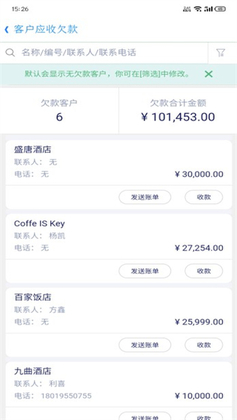 智慧商贸进销存最新版本截图2