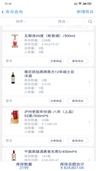 智慧商贸进销存最新版本12.6.2手机版截图1