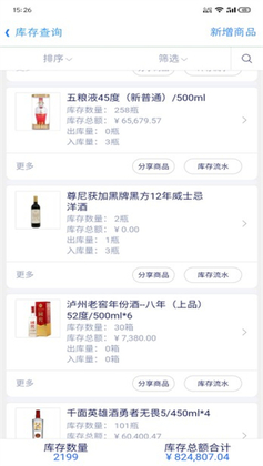 智慧商贸进销存最新版本截图1