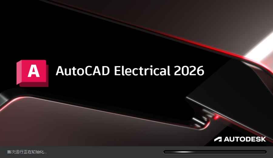 AutoCAD Electrical 2026中文激活版截图0