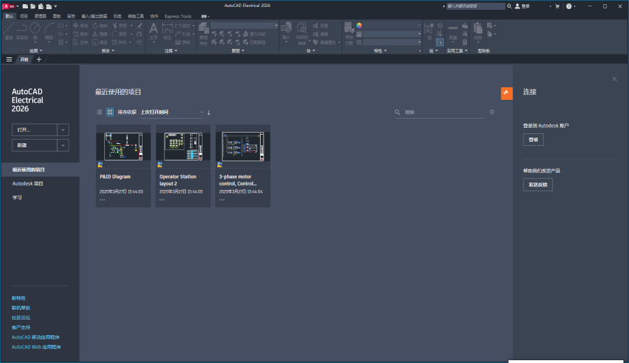 AutoCAD Electrical 2026中文激活版截图3