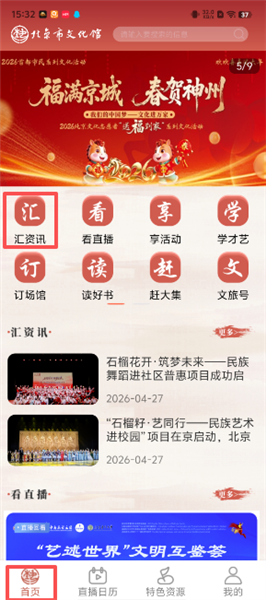 北京数字文化馆官方正版2.5.0安卓版截图0