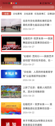 北京数字文化馆官方正版截图1