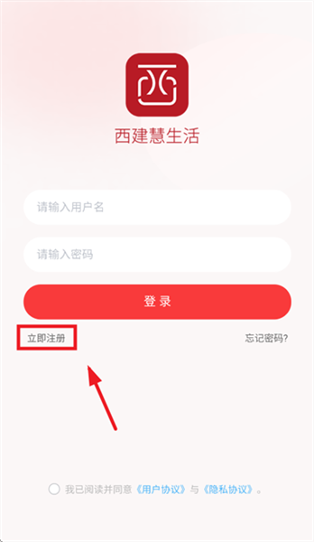 西建慧生活官方正版1.0.30最新版截图0