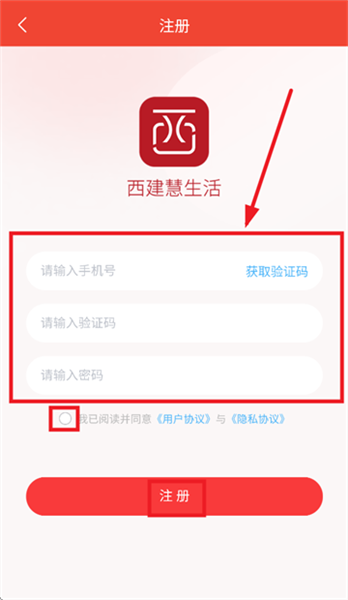 西建慧生活官方正版1.0.30最新版截图2