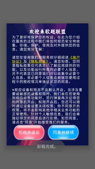 歌题联盟最新版本1.0.3手机版截图0