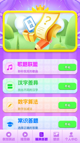 歌题联盟最新版本1.0.3手机版截图1