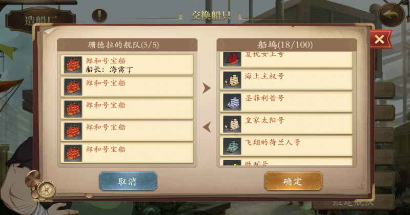 我是航海家手游1.6.0最新版截图3