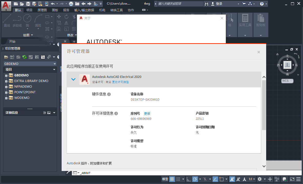 AutoCAD Electrical 2020激活版17.0.51.0电脑版截图0