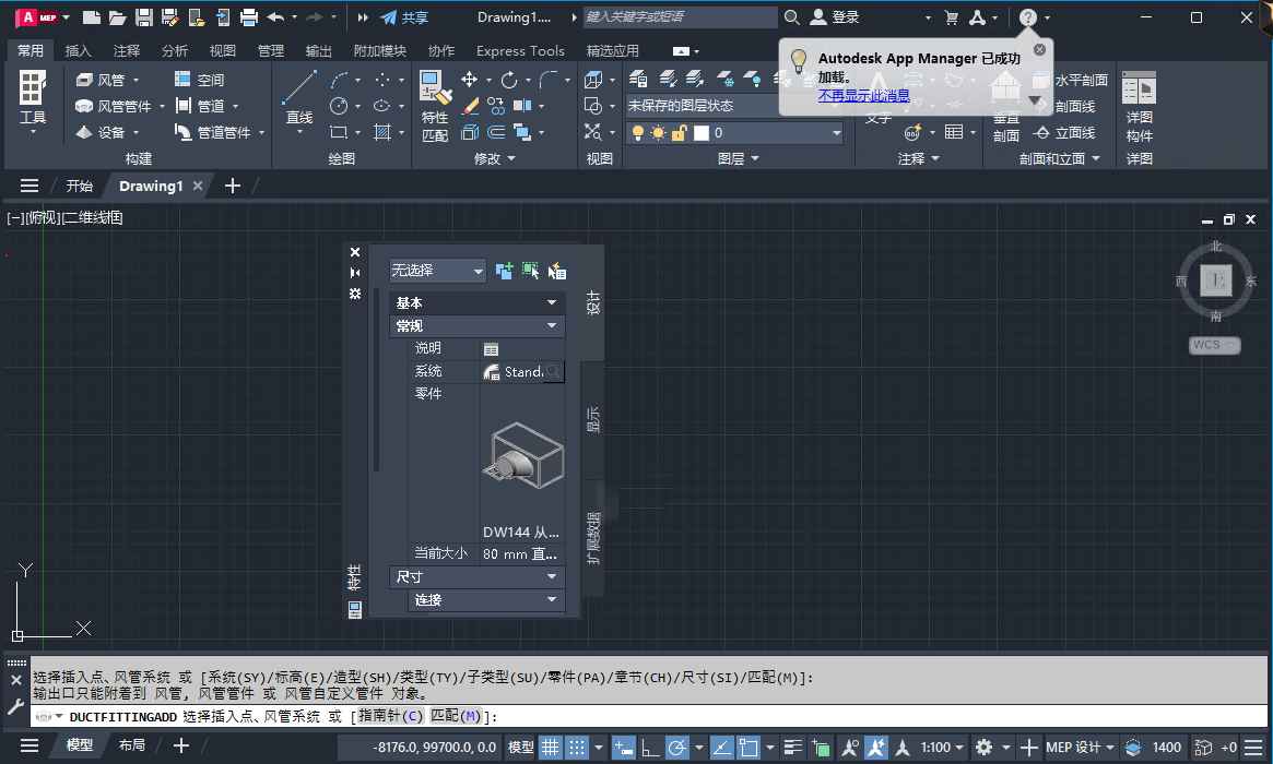AutoCAD MEP 2024中文激活版截图3