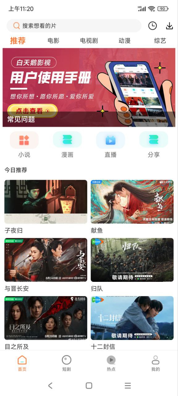 白天鹅软件官方版223.00安卓版截图0
