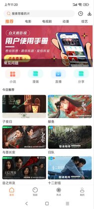 白天鹅软件官方版截图0