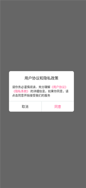 同生佳缘正版4.0安卓版截图0