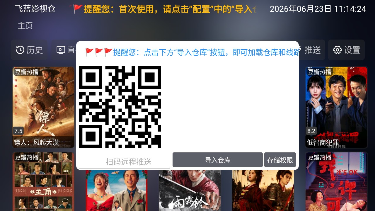 飞蓝影视仓1.0.1安卓版截图0