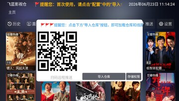 飞蓝影视仓截图0